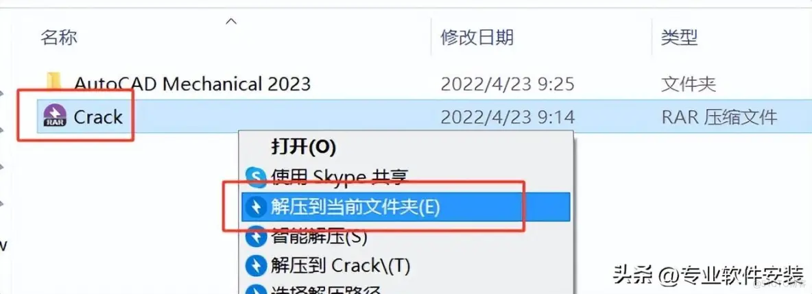 AutoCAD Mechanical机械版 2023软件安装包和安装教程_CAD机械版 2023_08